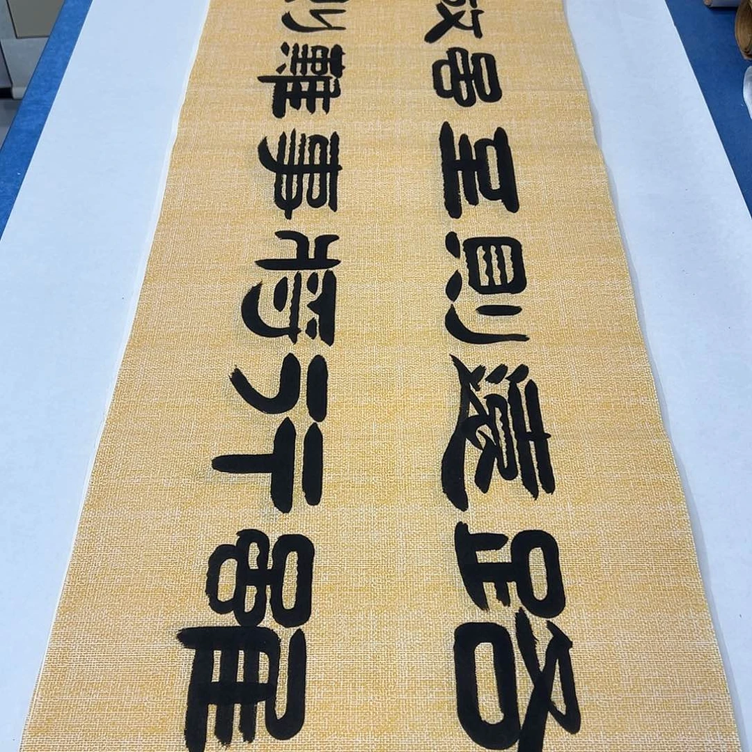 书法纯手写 180✖️48公分 袁敬春老师