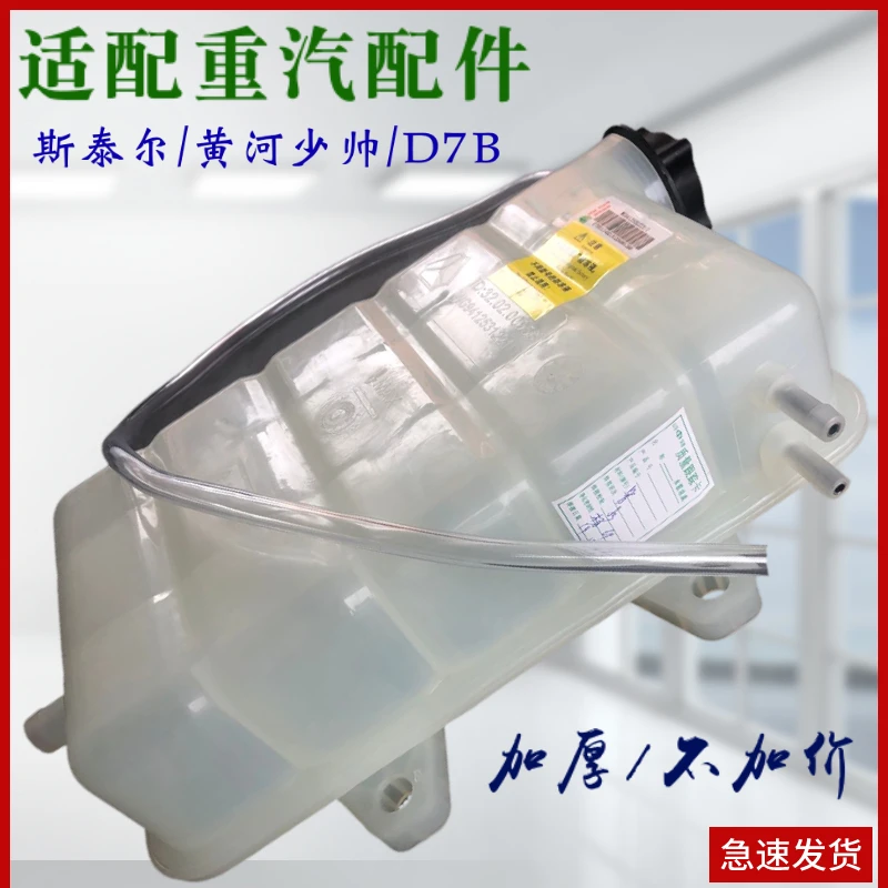 适用重汽新黄河少帅斯太尔D7B膨胀水箱发动机副水箱水壶412531221