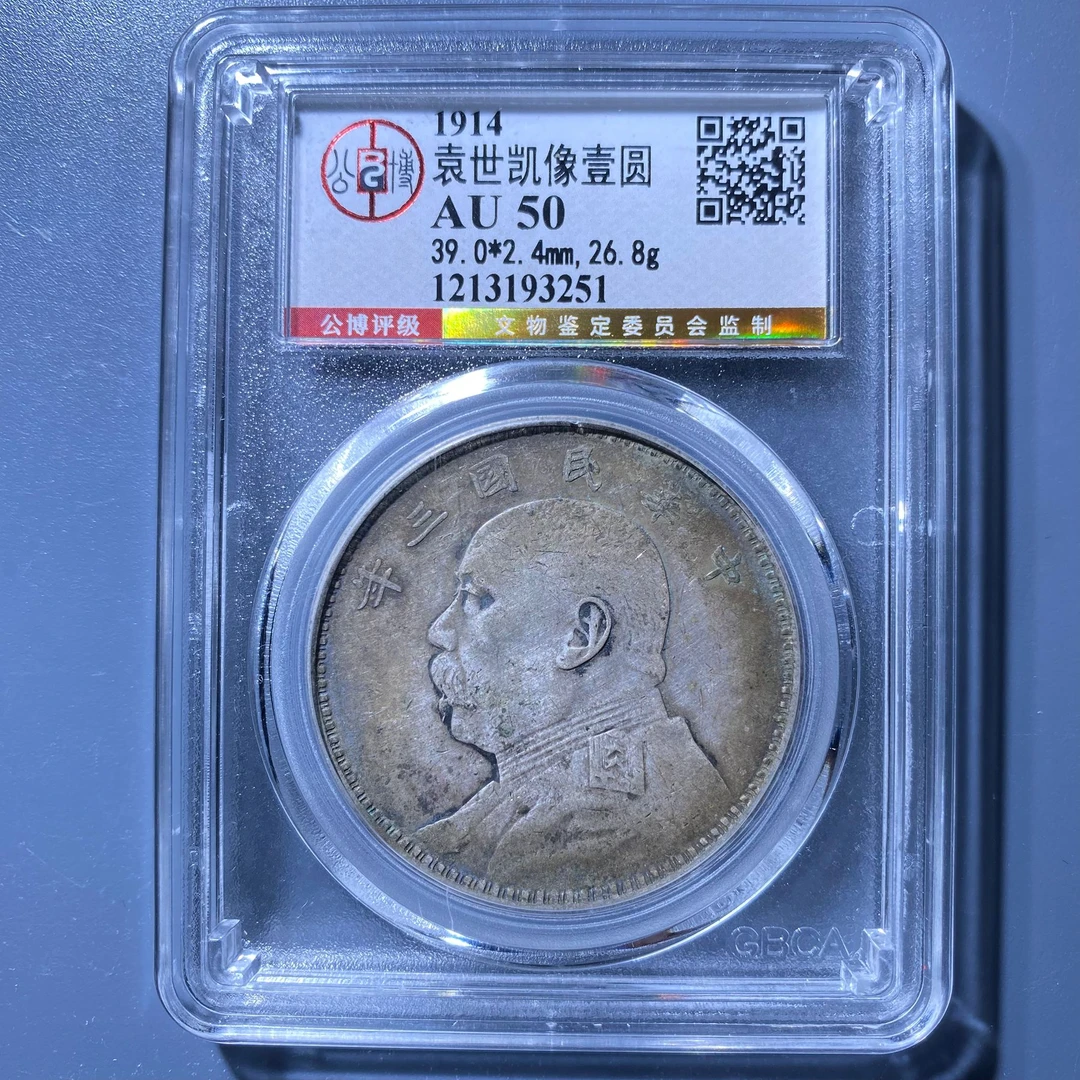 kh-cdd 袁世凯银币 4251