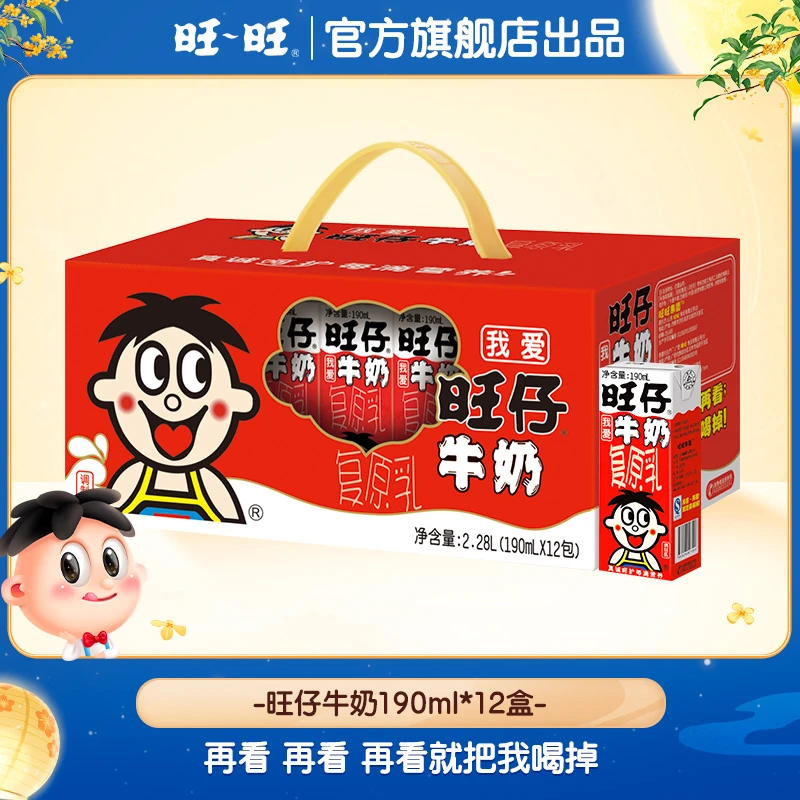 【质期至11月底】旺仔牛奶190ml*12整提旺旺奶整箱旺仔牛奶整箱- DY