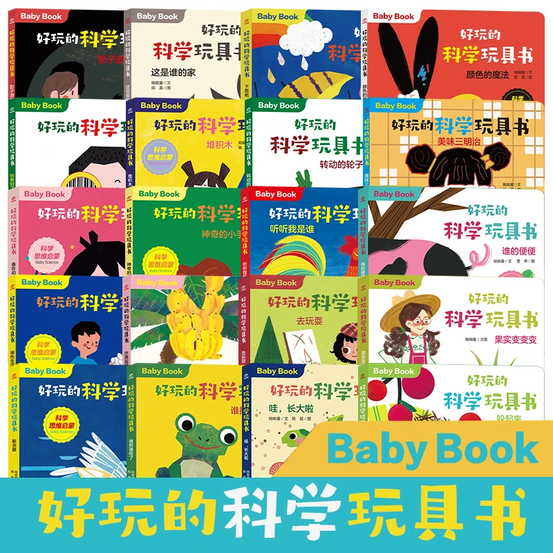 好玩的科学玩具书科学启蒙(身体儿童+动物+环境四季+自然+小百科)