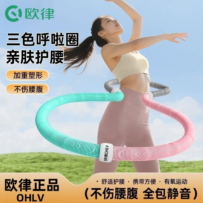 呼拉圈软体不伤呼啦圈加重健身减肥家用成人瘦腰肚子收腹弹簧瘦身