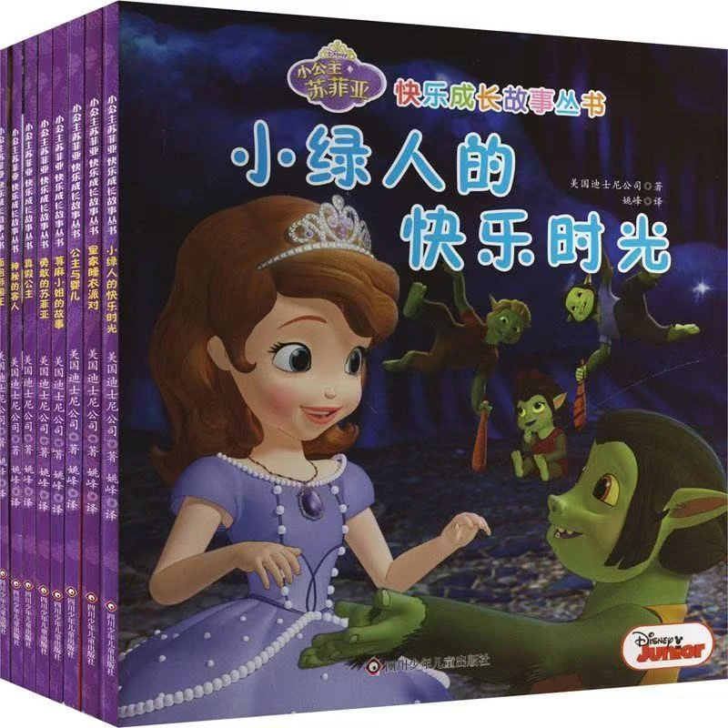 小公主苏菲亚快乐成长故事丛书随机四本