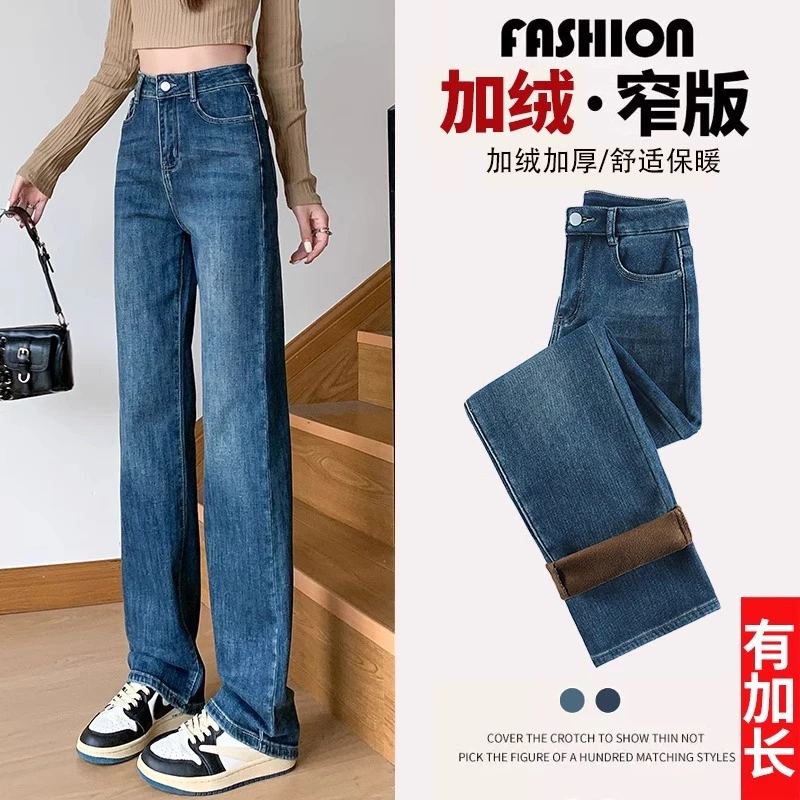 加绒牛仔裤女窄版阔腿小个子秋冬季2025年新款高腰复古烟管直筒裤
