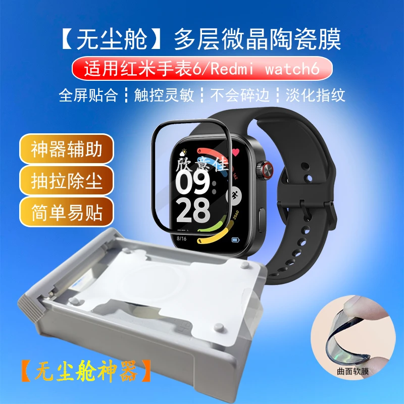 无尘舱适用红米手表6保护膜Redmiwatch6手表贴膜曲面全包防摔软膜
