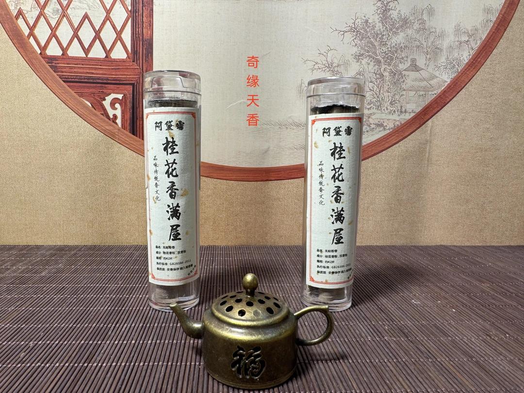 【3件套】茶壶炉+2桶桂花香