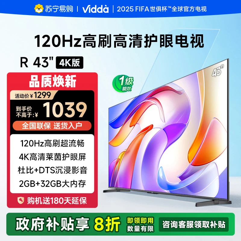Vidda R43 4K版 海信电视 43英寸新品全面屏4K智能电视