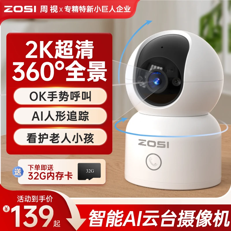 【360度旋转摄像头+无后期费用】周视20周年庆室内家用高清摄像机