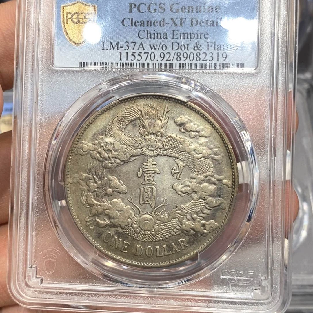 银pcgs评级xf92大清宣三五彩