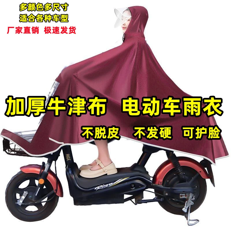 雨衣电动车自行车单人男女士面罩成人加厚加大防暴雨骑行雨披雨具