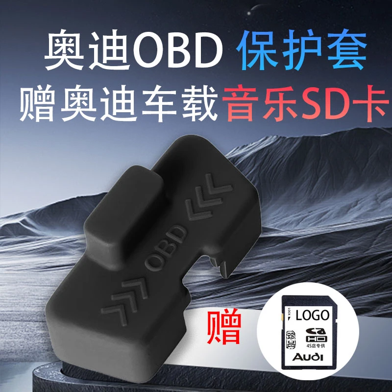 奥迪obd保护盖车载sd卡无损车用A3A4LA6A8Q3Q5汽车音乐大众内存卡