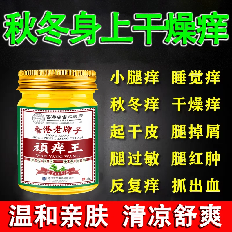 秋冬身上皮肤干燥痒前胸后背发痒腿上很痒越抓越痒抑菌止痒乳膏