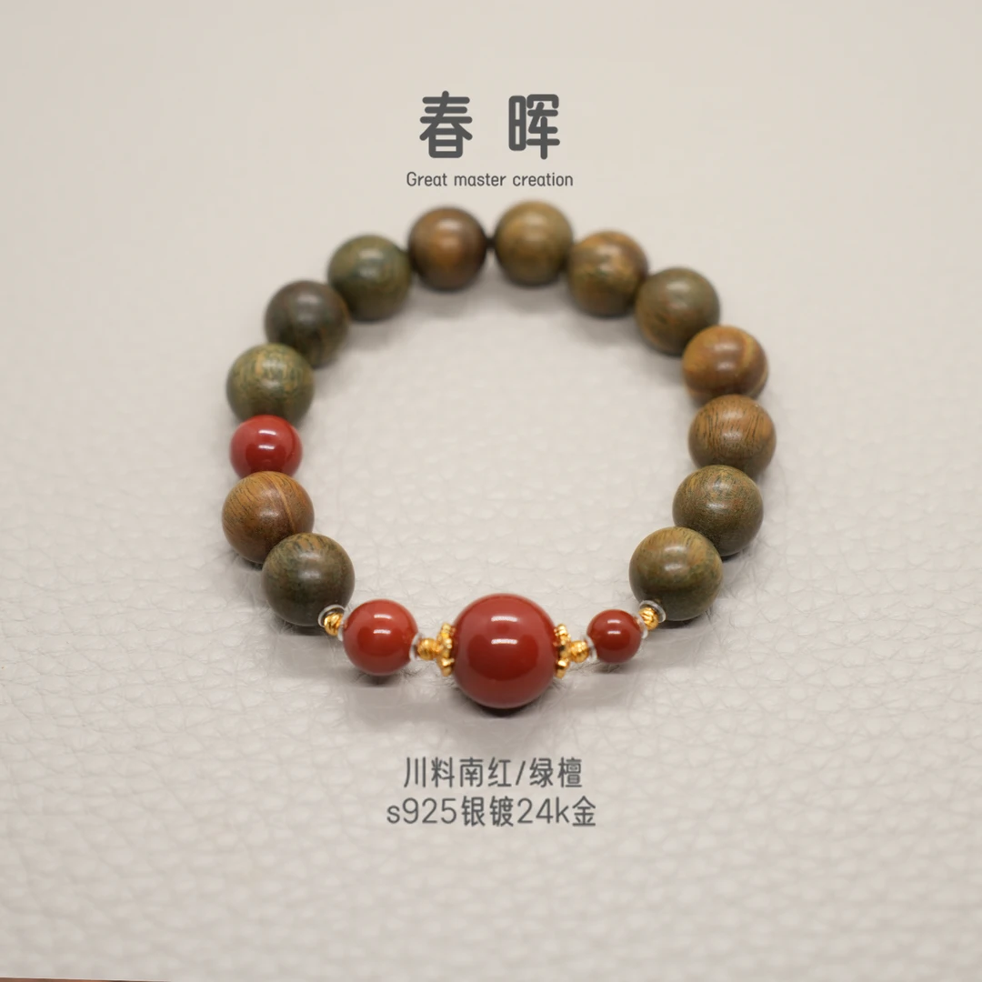 【春晖】绿檀0.8+南红1.0+单圈手串{聚匠}