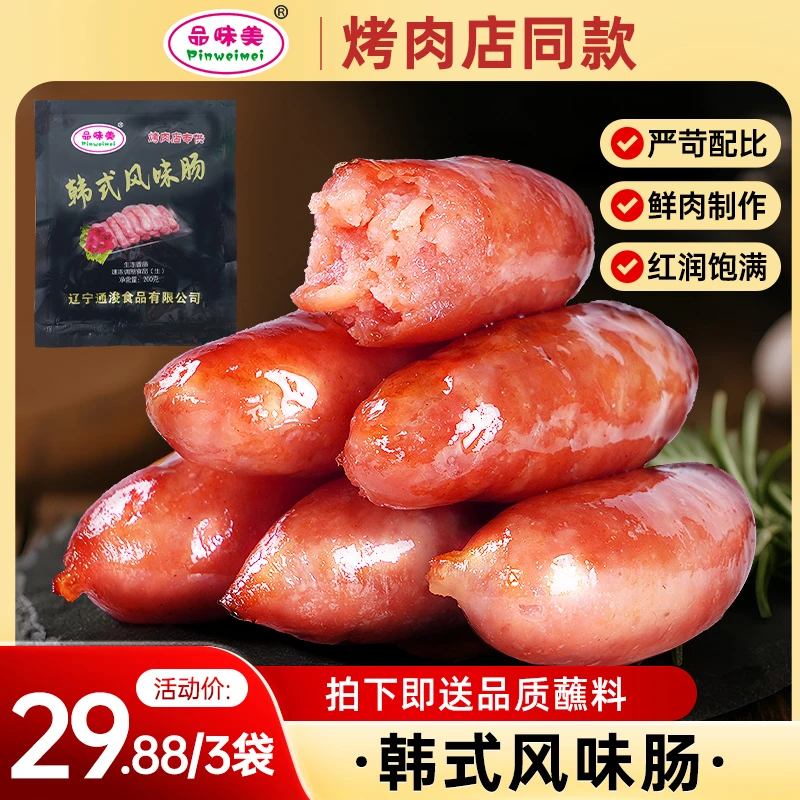韩式风干肠200g*3袋店韩式食品家庭必备半成品食物烧烤食材