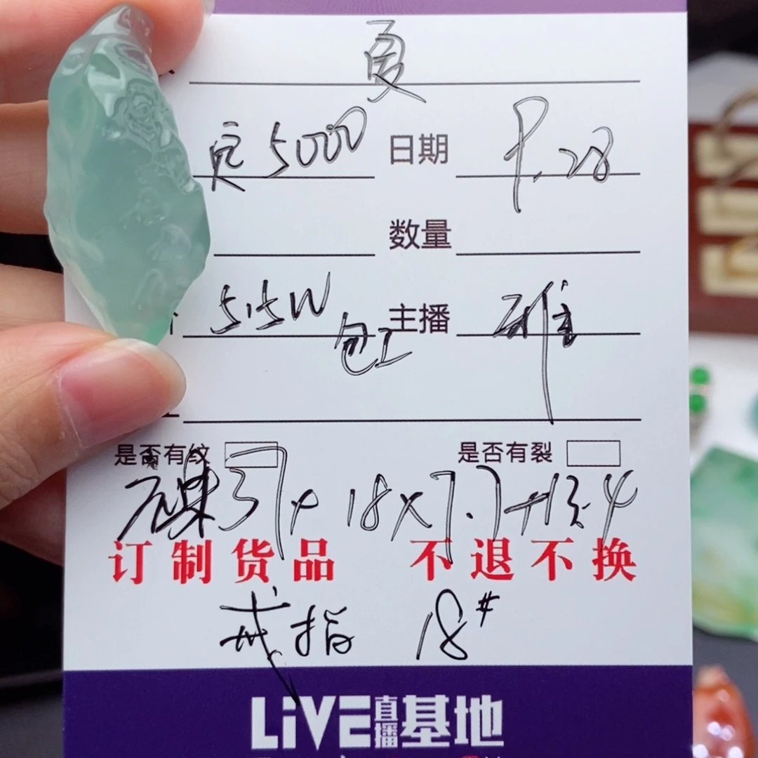 夏***添定制翡翠未镶嵌裸石