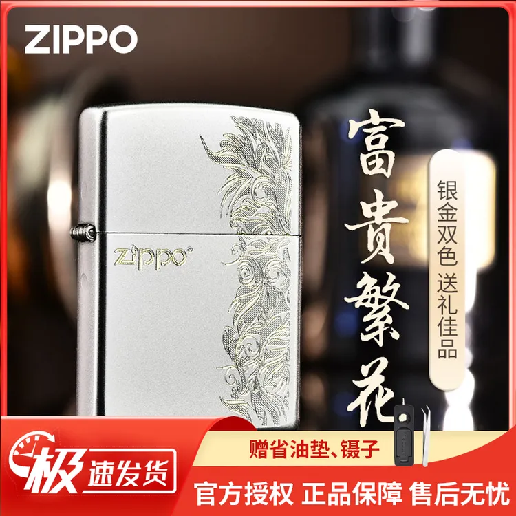 ZIPPO/之宝打火机正版磨砂银金富贵繁花专属个性定制男士送礼DYJ1