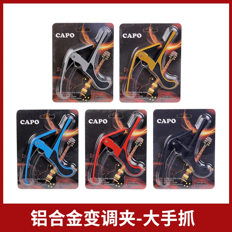 乐器配件 电木吉他金属变调夹 尤克里里变声夹民谣古典吉他变音夹