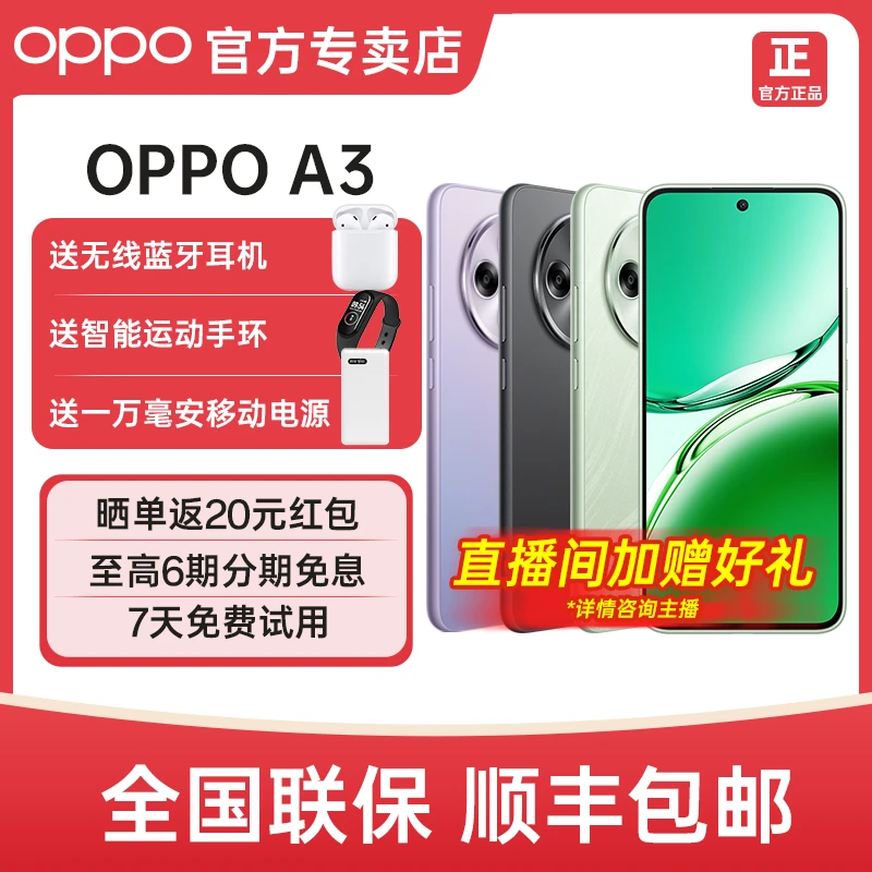 【活动】OPPO A3 5G智能手机 抗摔耐磨轻薄手感 超长续航耐用大电池