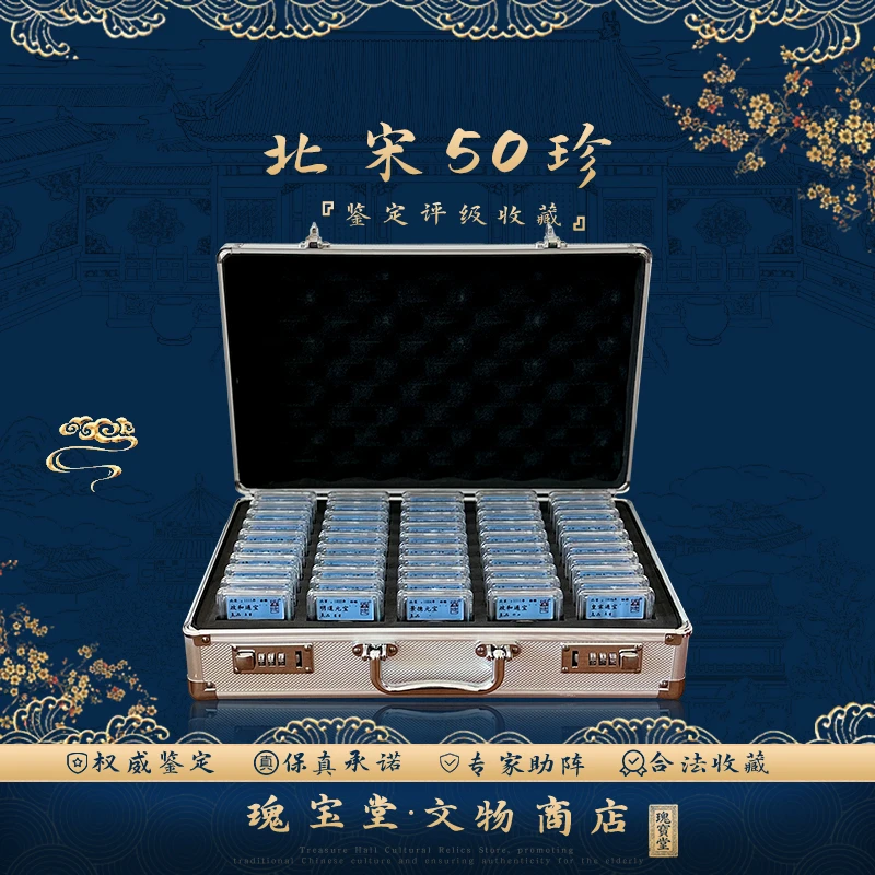 北宋50臻全集 不重复盒子币  真品保障 评级鉴定