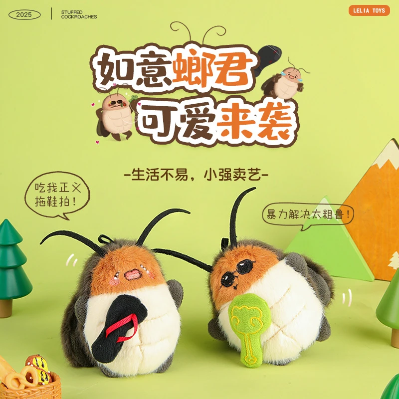 乐吉儿搞怪暴打小强毛绒挂件南方特产丑萌公仔文创小玩偶礼物