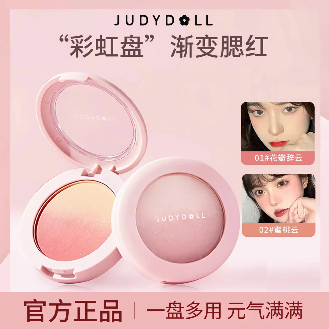 Judydoll橘朵腮红渐变蜜桃哑光显白自然裸妆高光腮红盘新手学生党