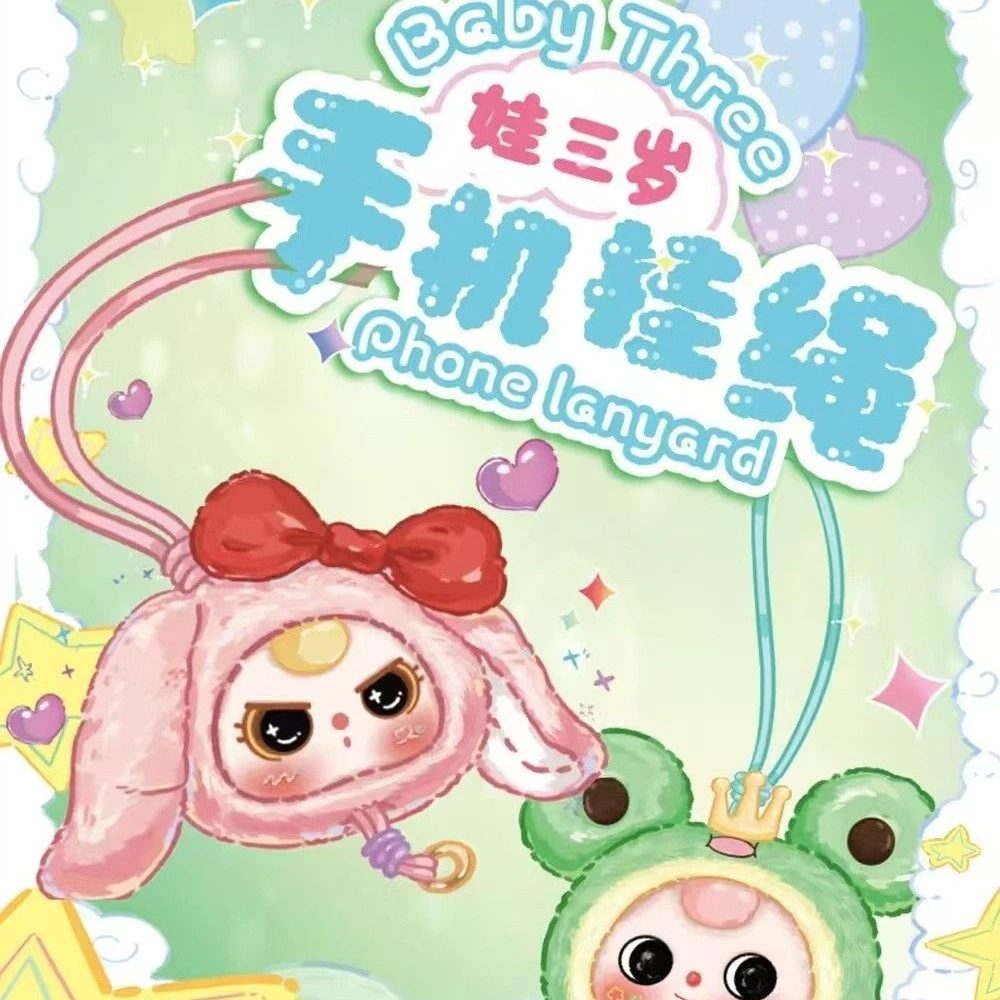 【JQ潮玩】娃三岁手机挂绳毛绒盲盒手办挂件