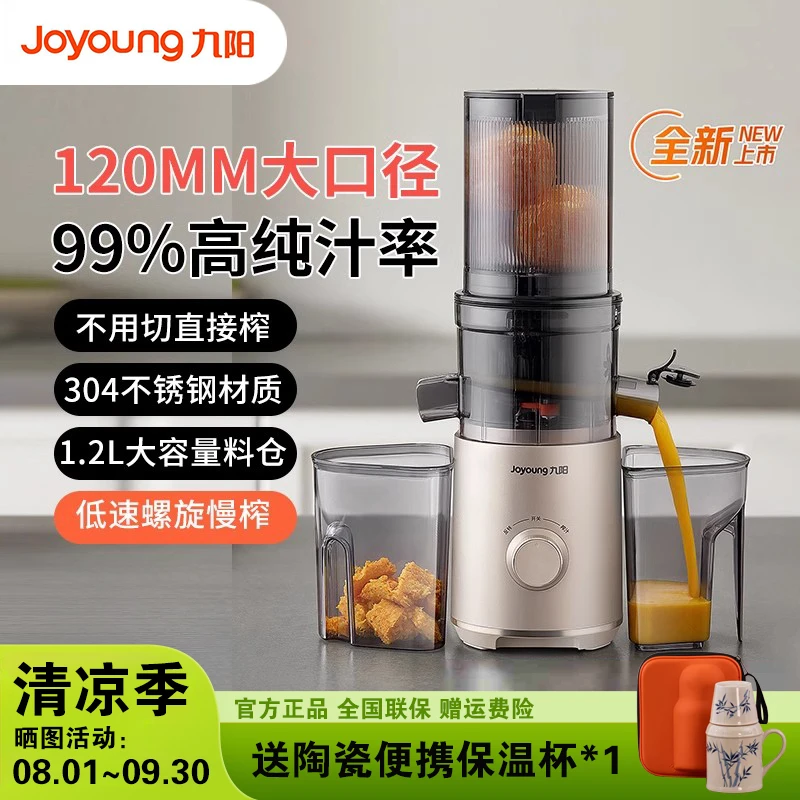 九阳榨汁机分离原汁机家用全自动果汁鲜榨大口径易清洗榨汁料理机