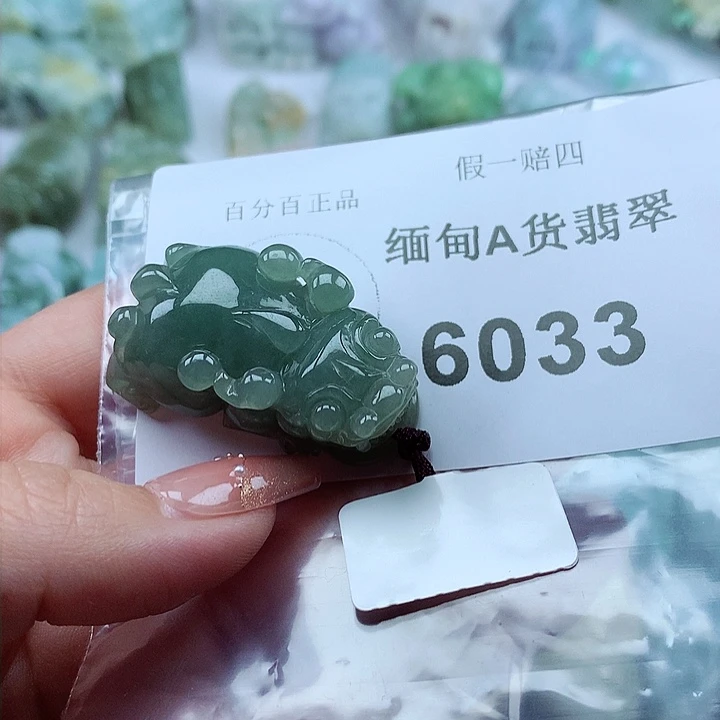翡翠吊坠(不含链)未镶嵌時**苒