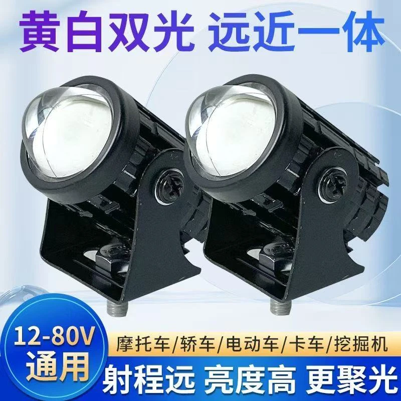 旗旺 新款电动车摩托车改装射灯12V-80V通用远近黄白光车灯