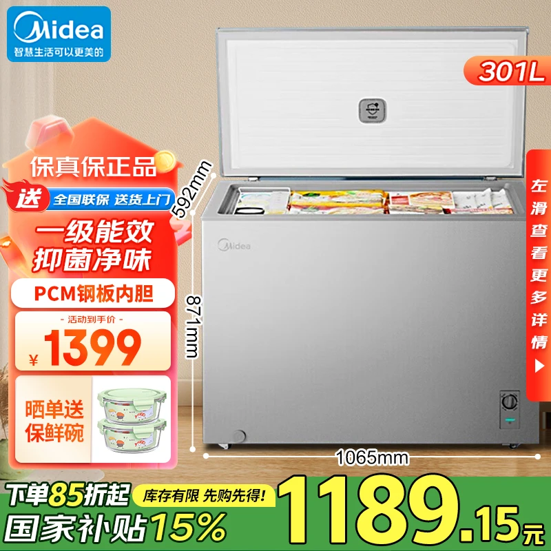 Midea/美的冰柜BD/BC-301KM单顶盖门钛钢灰一级能效单温转换冷柜