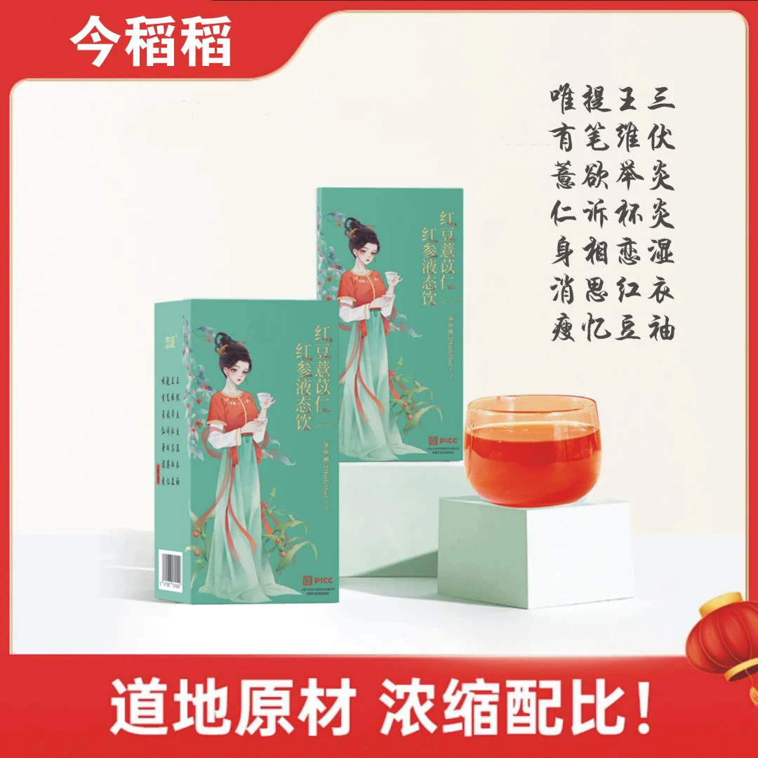 {老汤专属}红豆薏米饮植物古法熬制 33ml*7袋/盒开袋即饮拍一发七