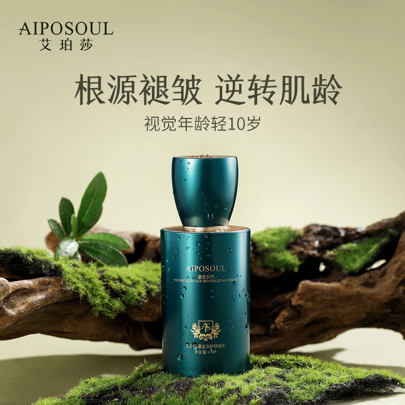 AIPOSOUL艾珀莎 肌底乳代乳水乳精华三效合一（第4代）