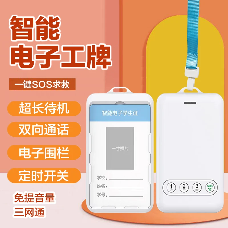智能电子学生卡老人防丢神器GPS定位智能工牌环卫工人员工胸卡