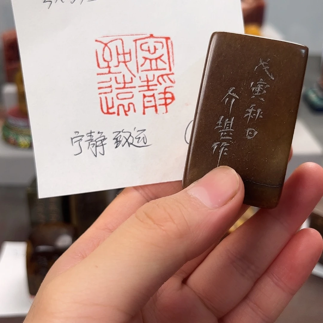 终***客寿山石印石寿山石