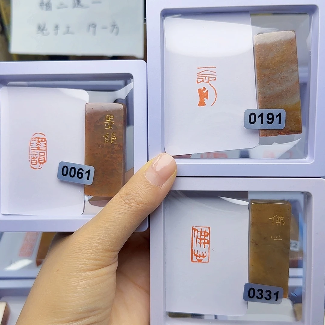 寿山石印石一念佛心送墨韵1×2