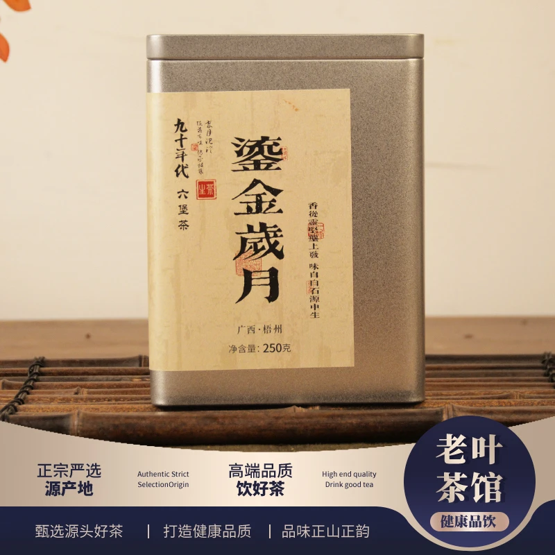 【六堡茶】九十年代六堡茶鎏金岁月