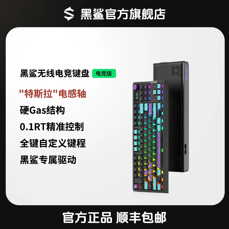 黑鲨「主播推荐」无线电竞游戏键盘 电竞版丨87键电感轴磁轴RGB灯光