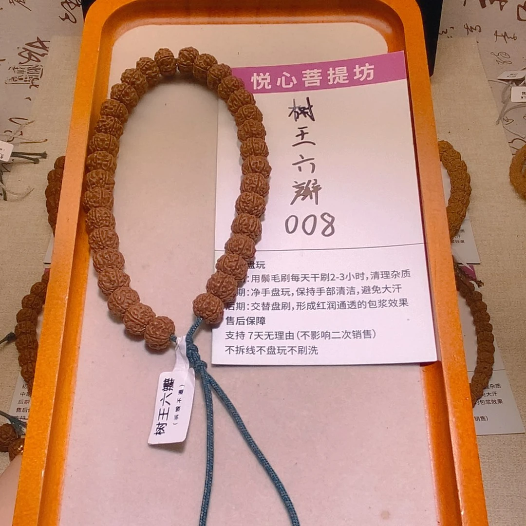 程***把件金刚菩提008树王六瓣11