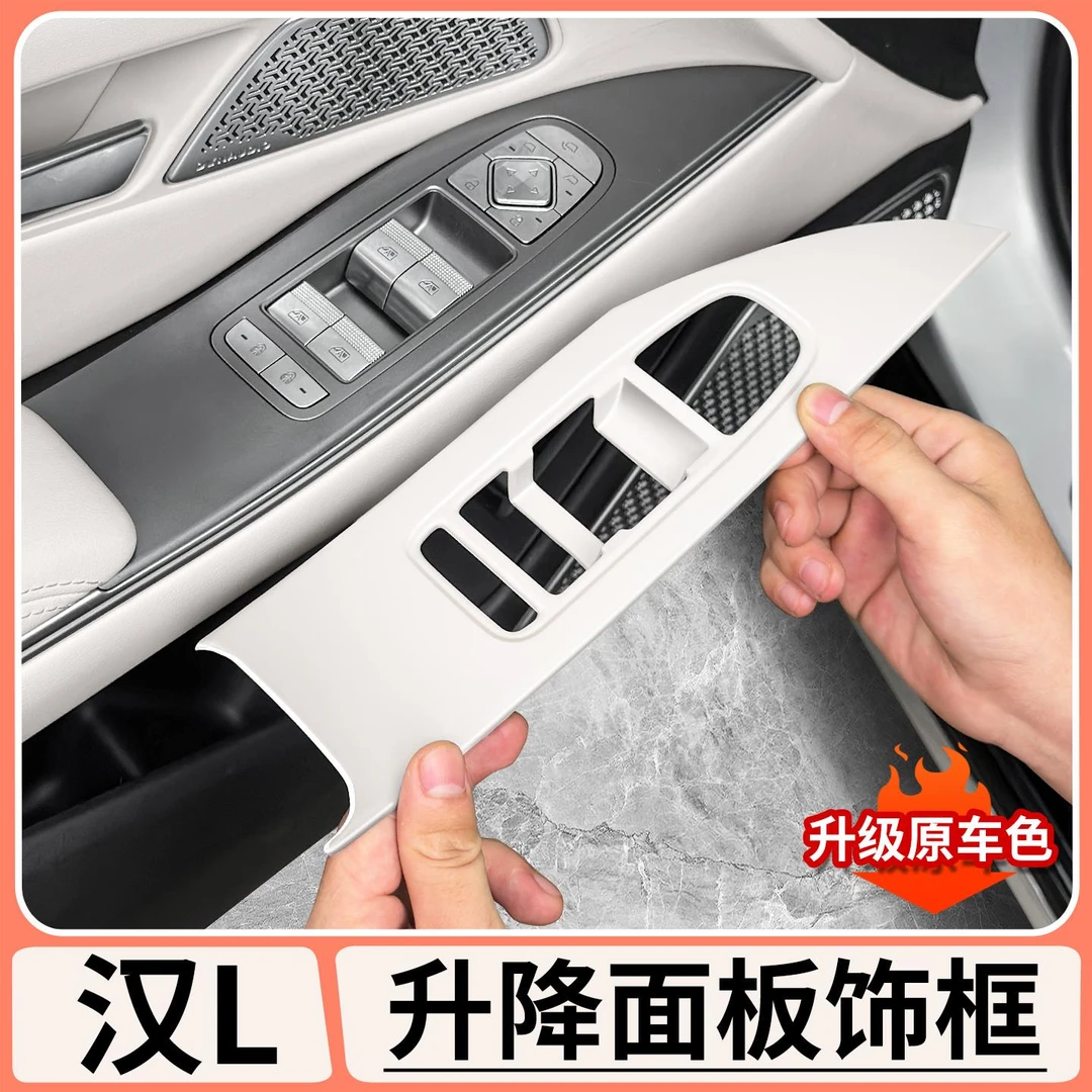 适用比亚迪汉L升降面板装饰框DMI/EV原车色内饰套件汽车用品改装