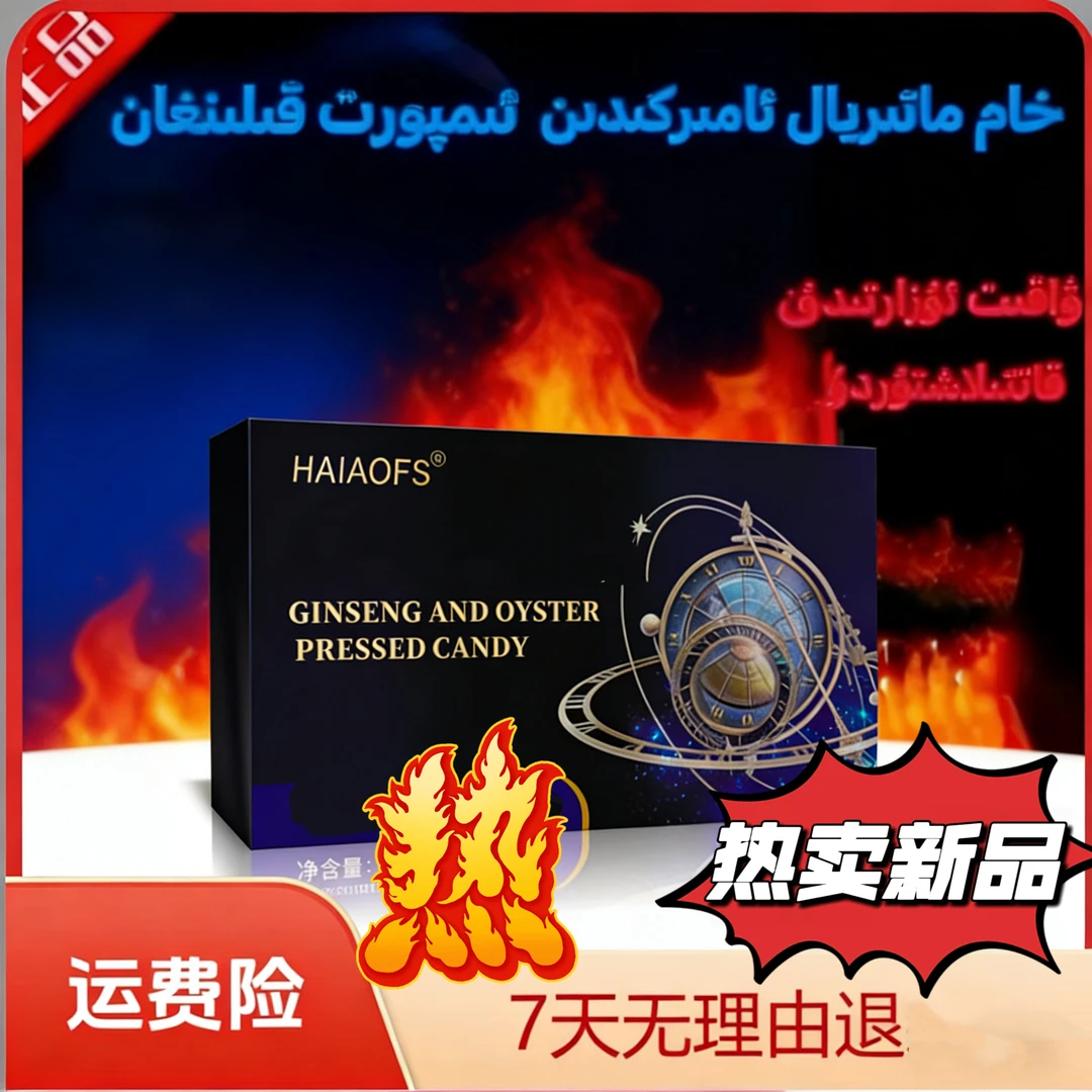 2025新款方便携带升级压片小盒糖果黑金版正品GINSENG AND OYSTER