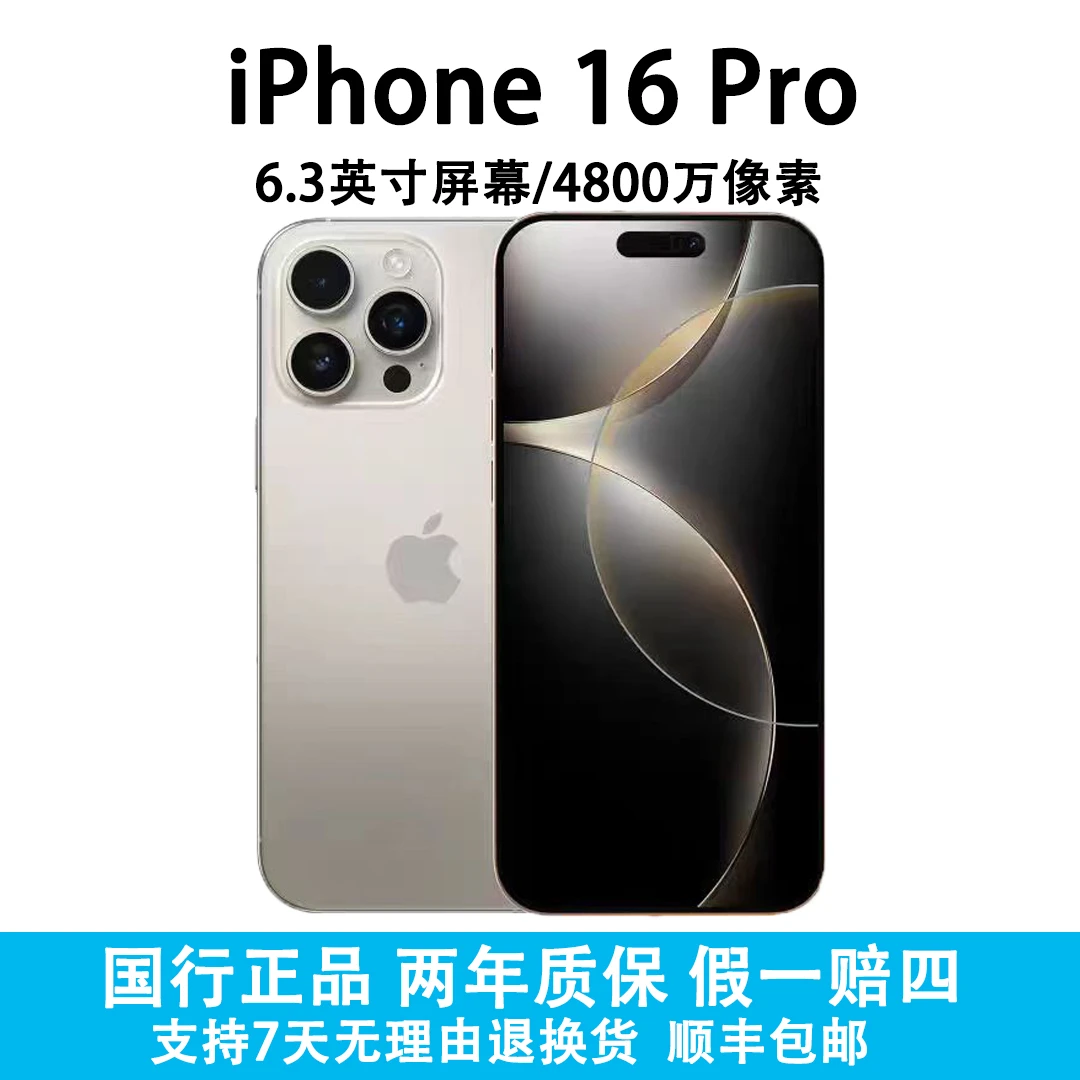准新品 Apple/苹果 iPhone16 Pro 原装国行 A18Pro芯片 6.3英寸