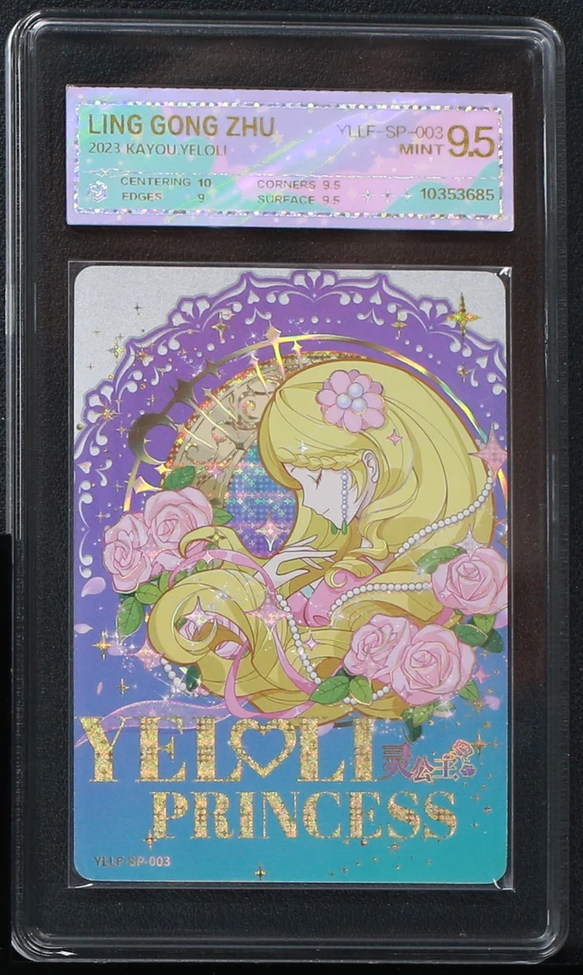 叶罗丽SP灵公主（YLLF-SP-003）评级卡牌一张