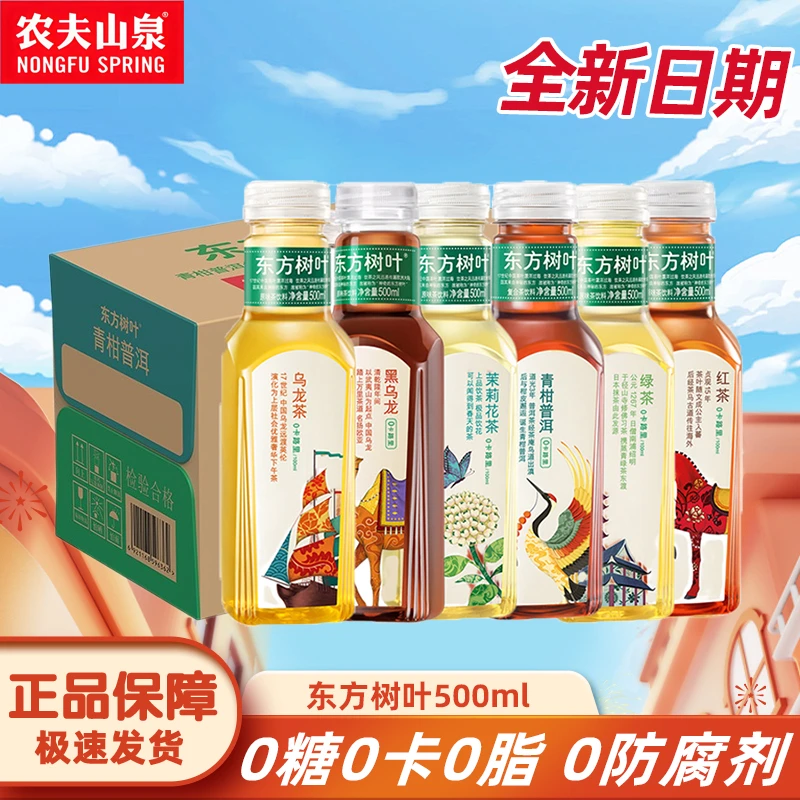 农夫山泉东方树叶500ml*6瓶装茉莉花茶乌龙茶青柑普洱茶饮料饮品