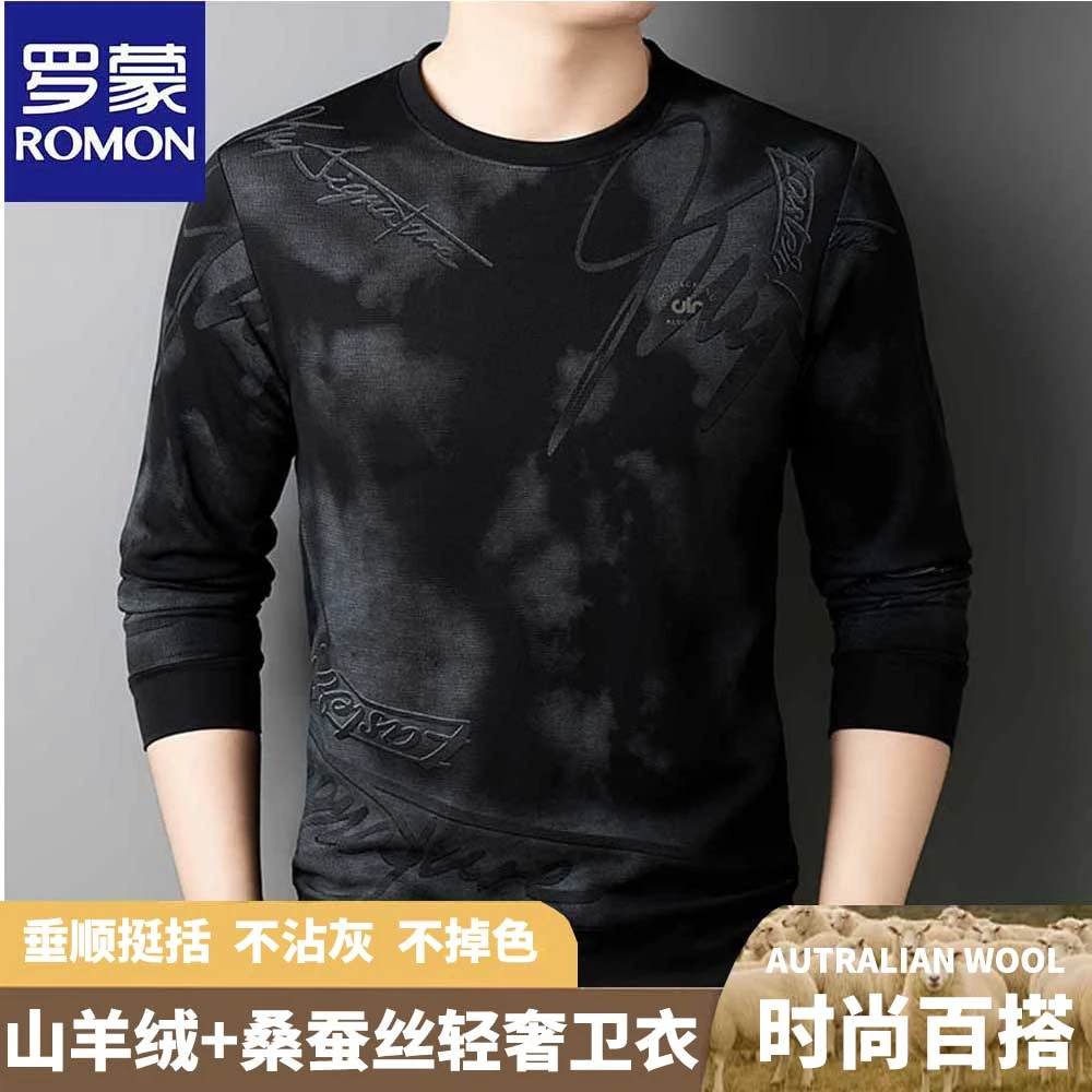 【含山羊绒桑蚕丝卫衣】秋季新款长袖男装时尚长袖休闲轻奢圆领上衣