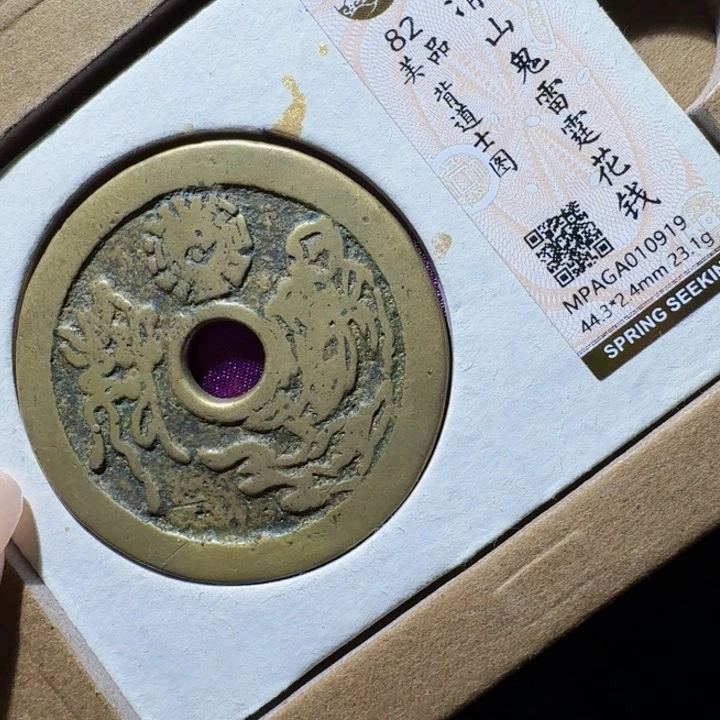 铜As评级币一枚，0919