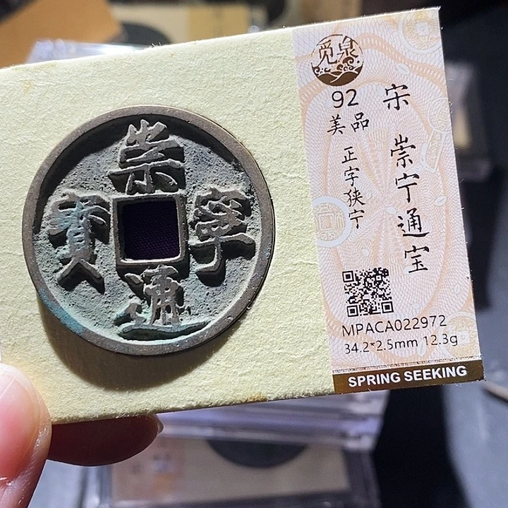 铜觅泉评级古钱币一枚 小敏