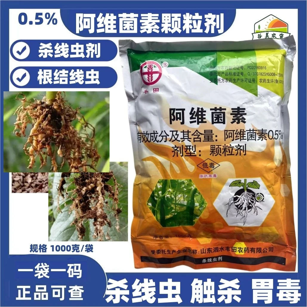 阿维颗粒剂阿维菌素颗粒剂 蔬菜黄瓜线虫地下杀虫农药杀线剂