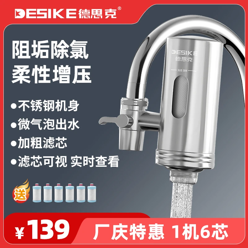 德思克净水器水龙头过滤器家用自来水滤水器直饮前置过滤器厨房
