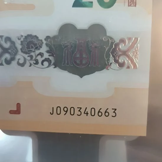塑料小龙钞评级  090340663