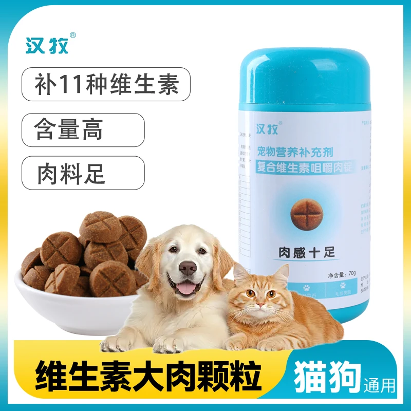 宠物专用复合维生素咀嚼肉粒猫咪狗狗补营养卵磷脂毛泪痕冻干粮